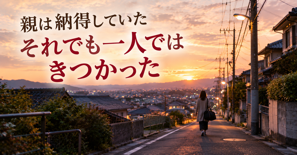 親は納得していたそれでも一人ではきつかった。実家の片付けにうんざりした6か月の記録