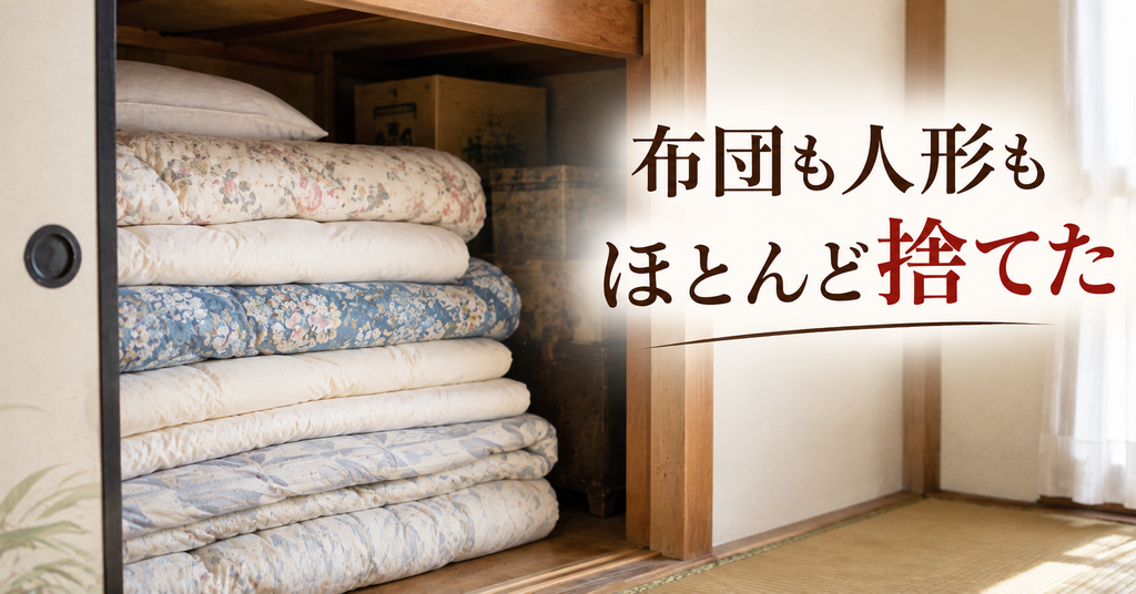 実家の押し入れから出てきた来客用の布団