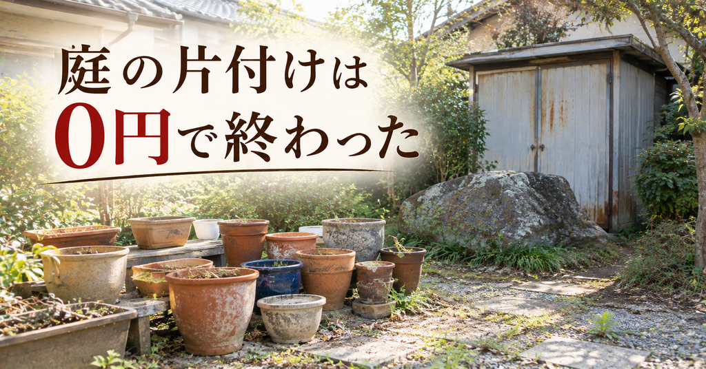 実家の庭に並んだ植木鉢と物置と庭石