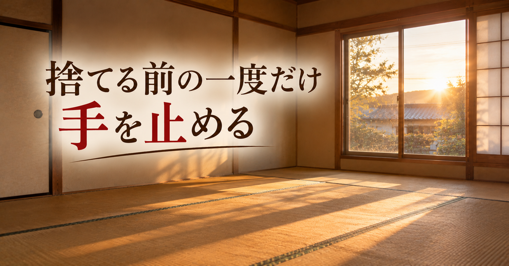 物を運び出して空になった実家の和室