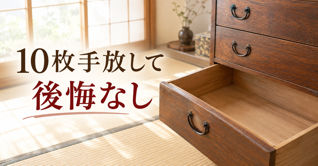 着物を手放して空になった実家の和ダンス