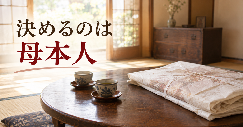 着物を手放す前に母と話し合った居間のちゃぶ台