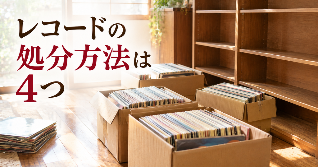 段ボール箱に詰めた実家のLPレコード