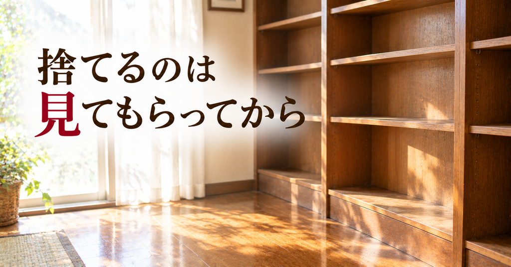 レコードを手放して空になった実家の書庫