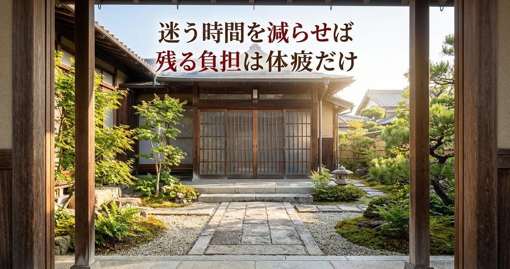 迷う時間を減らせば残る負担は体の疲れだけ 朝の光が差す実家の玄関先