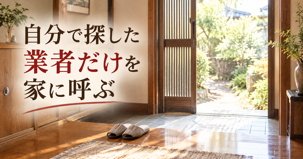 ぼったくりを避けて不用品回収業者に頼む方法 自分で探した業者だけを家に呼ぶ 来客用のスリッパをそろえた実家の玄関