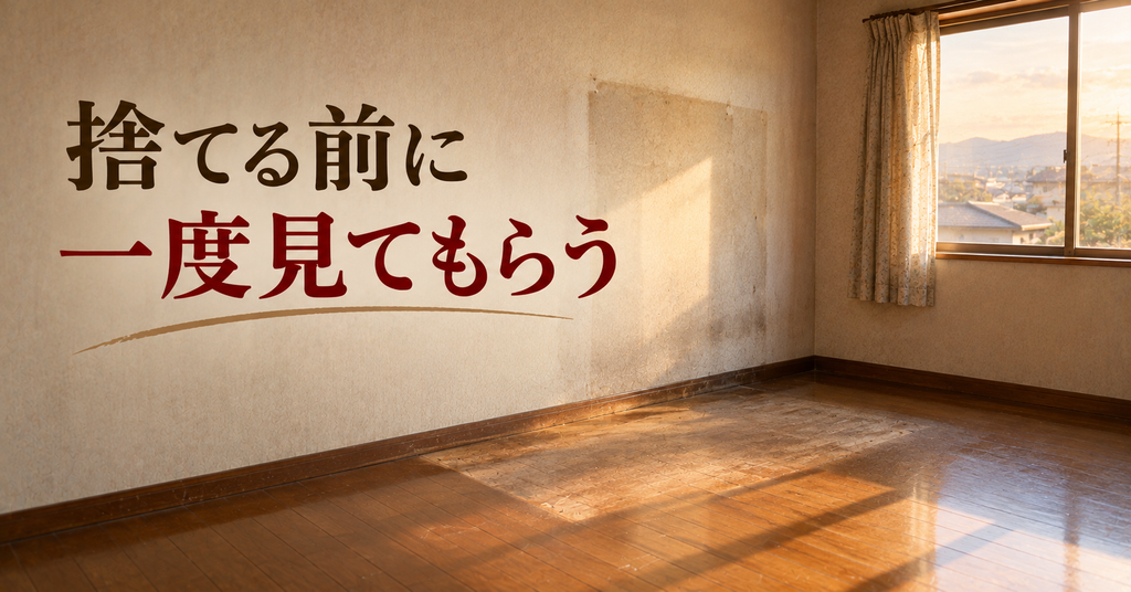古いエレクトーンは捨てる前に出張買取で見てもらう オルガンを運び出したあとの2階の洋間