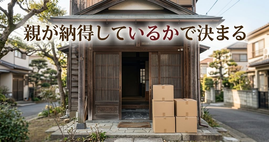 親の家の片付けは親が納得しているかで決まる 段ボール箱を積んだ実家の玄関先