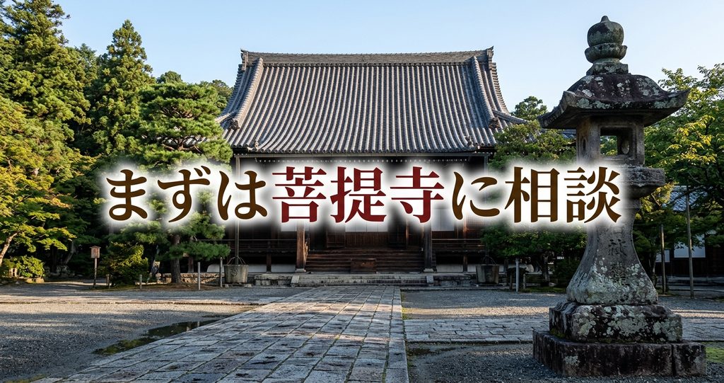 実家の仏壇はまず菩提寺に相談 お寺の本堂と石畳